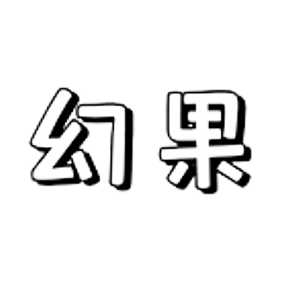 幻果潮玩旗舰店的LOGO