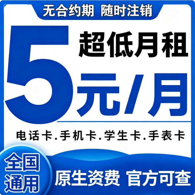 5G/4G対応の低料金データSIMカード、学生/子供用スマートウォッチ登録カード、通話専用SIMカード。