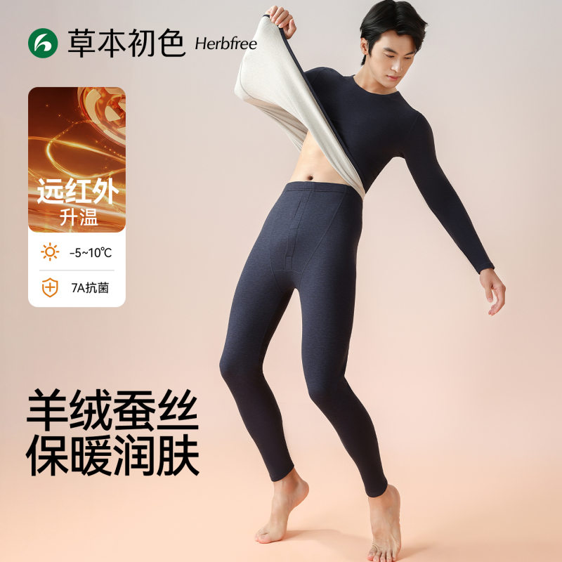 Herbal Natural Color Cashmere Silk Thermal Underwear Set for Men, Long-Sleeved Antibacterial Autumn Clothes and Pants, Thickened for Autumn and Winter to Prevent Cold