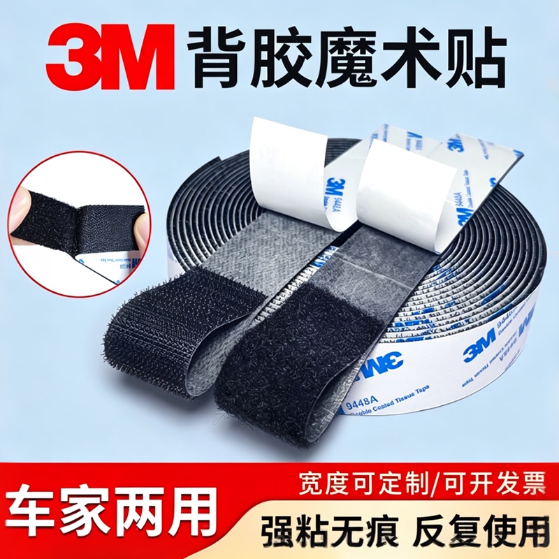 3m Double-Sided Tape, Strong and High-Viscosity, Special Adhesive Sheet for Fixing Car Floor Mats, Self-Adhesive Tape with Backing Adhesive, Velcro 3m Double-Sided Tape, Strong and High-Viscosity, Special Adhesive Sheet for Fixing Car Floor Mats, Self-Adhesive Tape with Backing Adhesive, Velcro