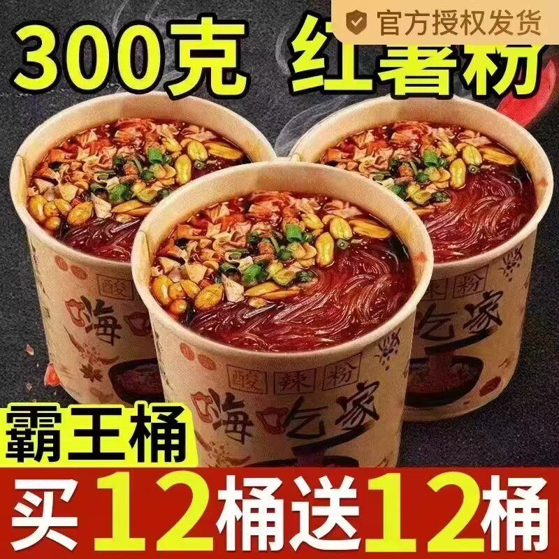 [Buy One Box, Get One Box Free] Authentic Chongqing Hicaijia Spicy and Sour Noodles Sweet Potato Noodles Large Bucket Instant Noodles Whole Box