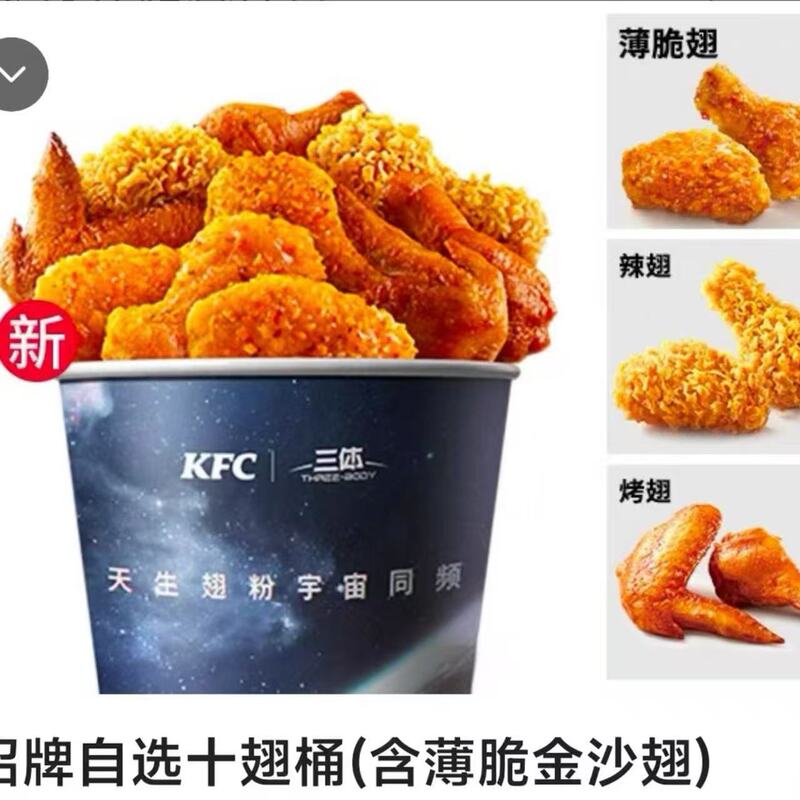 Kfc's New Crispy Golden Chicken Wings Bucket, Ten Wings Per Bucket, Grilled Wings, Spicy Wings, Three-Flavor Wings Bucket, Special Offer Kfc's New Crispy Golden Chicken Wings Bucket, Ten Wings Per Bucket, Grilled Wings, Spicy Wings, Three-Flavor Wings Bucket, Special Offer