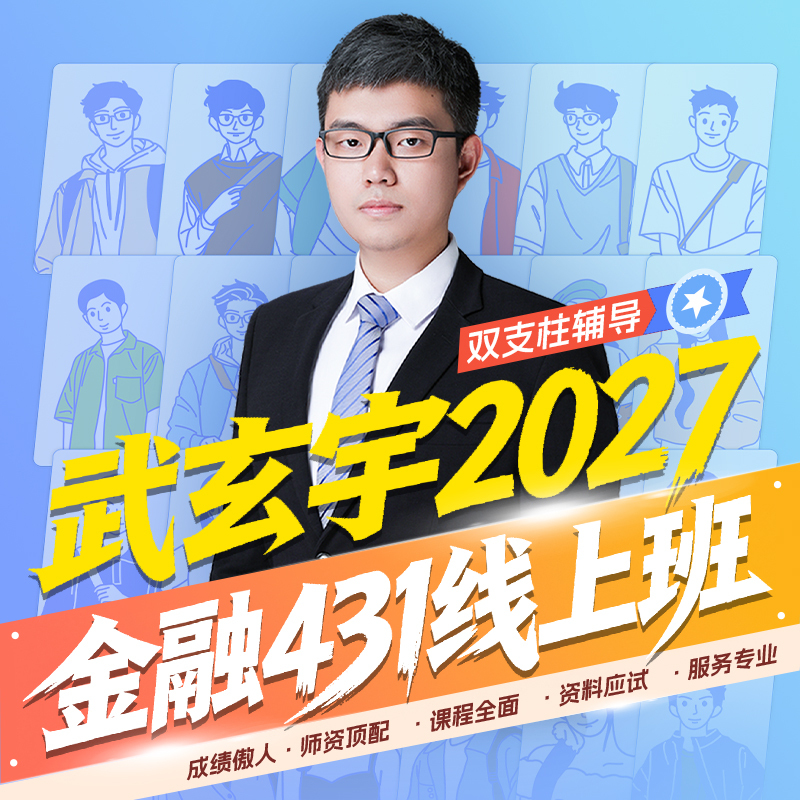 Authentic】Kai Cheng 2027 Wu Xuan Yu Finance 431 Online Course Upgraded Version, Wu Xuan Yu Finance + Corporate Finance