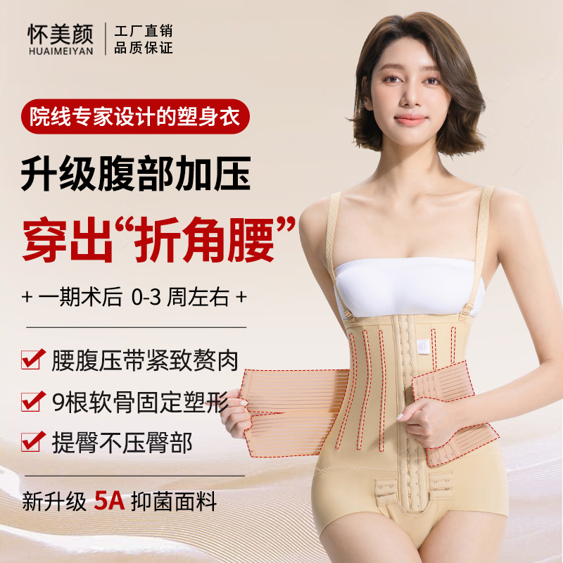 Post-Surgery Body Shaping Garment for Waist and Abdomen Liposuction, Waist Trainer, Postpartum Tummy Control Waist Cincher Post-Surgery Body Shaping Garment for Waist and Abdomen Liposuction, Waist Trainer, Postpartum Tummy Control Waist Cincher