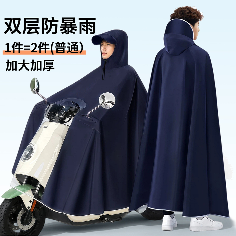 2026 New Model Electric Vehicle Raincoat, Long Full-Body Rainproof Poncho, Thickened and Enlarged for Electric Bikes, Unisex 2026 New Model Electric Vehicle Raincoat, Long Full-Body Rainproof Poncho, Thickened and Enlarged for Electric Bikes, Unisex