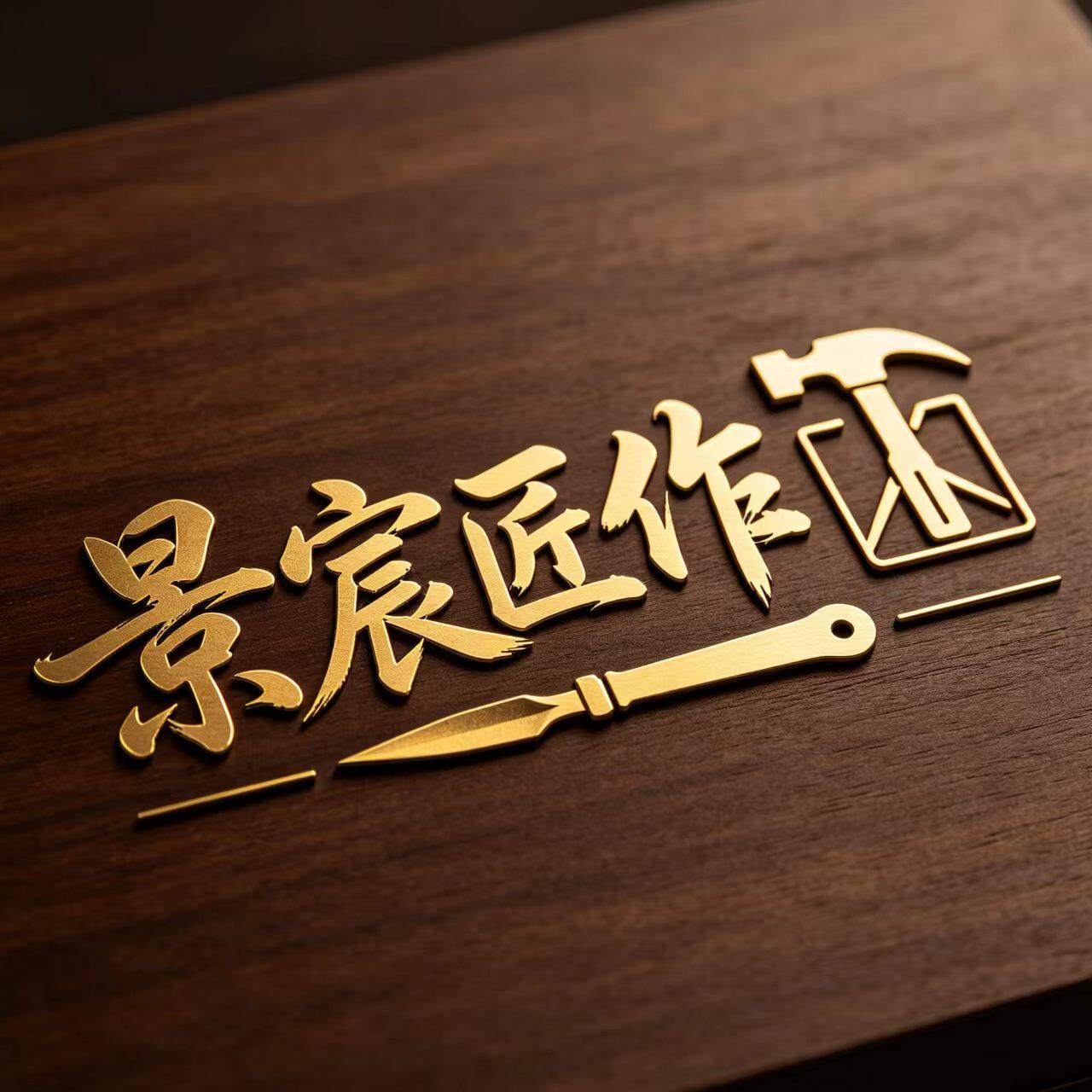 景宸匠作的LOGO