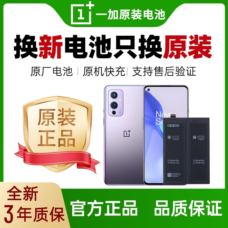 [Oneplus Official Original] Oneplusace2/5/6/7/8/9/10/11/T/R/Pro Battery
