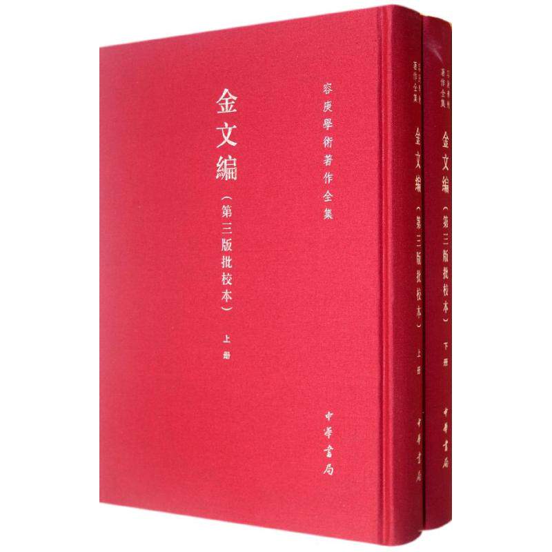 金文编中华书局- Top 100件金文编中华书局- 2026年7月更新- 淘宝Taobao