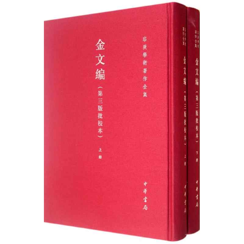 金文编中华书局- Top 100件金文编中华书局- 2026年7月更新- 淘宝Taobao