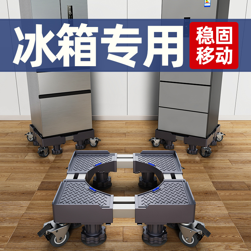Refrigerator Base with Movable Universal Wheels, Height-Increasing Pulley Stand, Special Bracket for Double-Door Refrigerators, Height-Raising Support Refrigerator Base with Movable Universal Wheels, Height-Increasing Pulley Stand, Special Bracket for Double-Door Refrigerators, Height-Raising Support