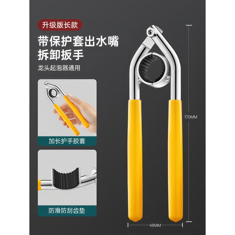 German Faucet Aerator Wrench Kitchen Bathroom Filter Spout Universal Loosening and Disassembly Tool