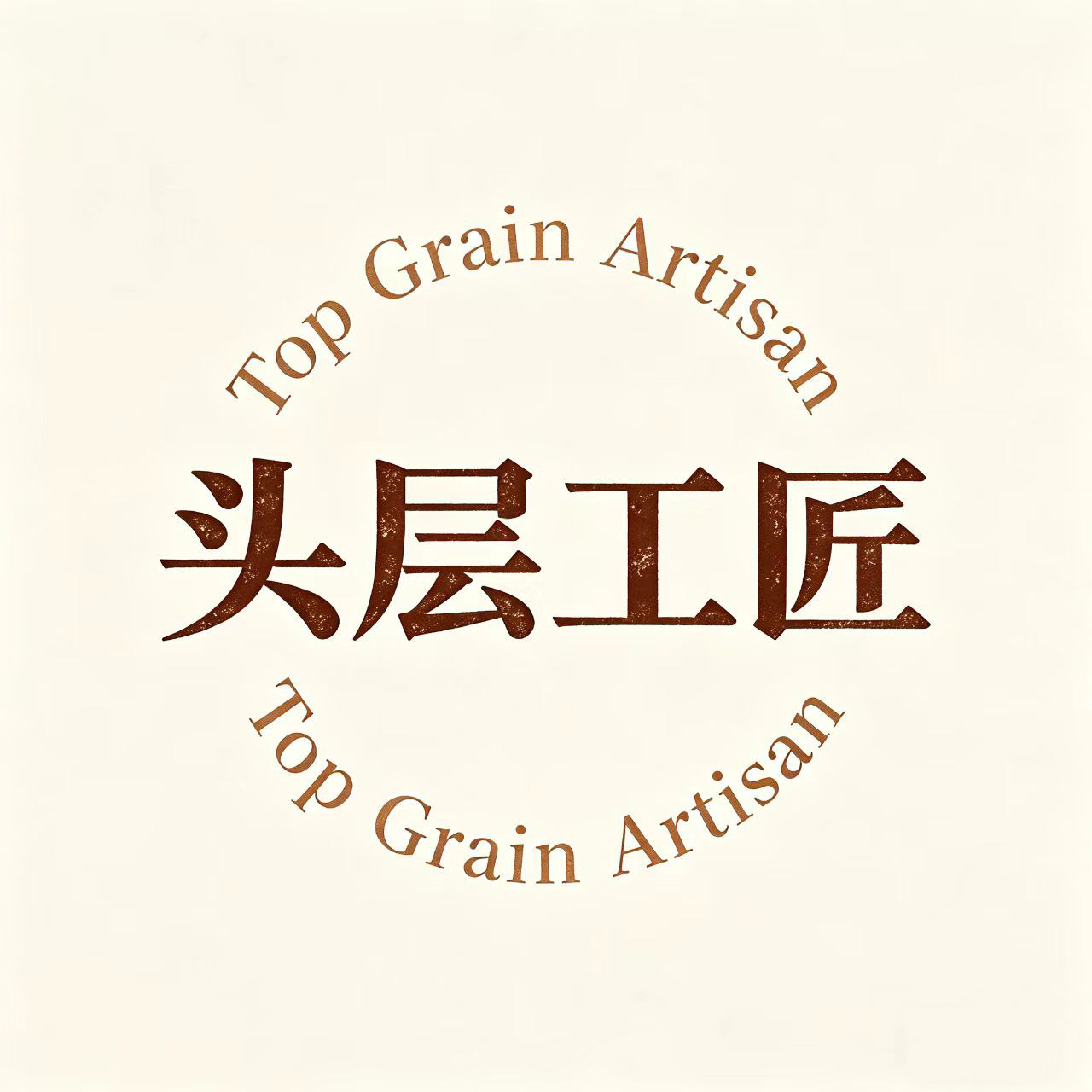 头层工匠