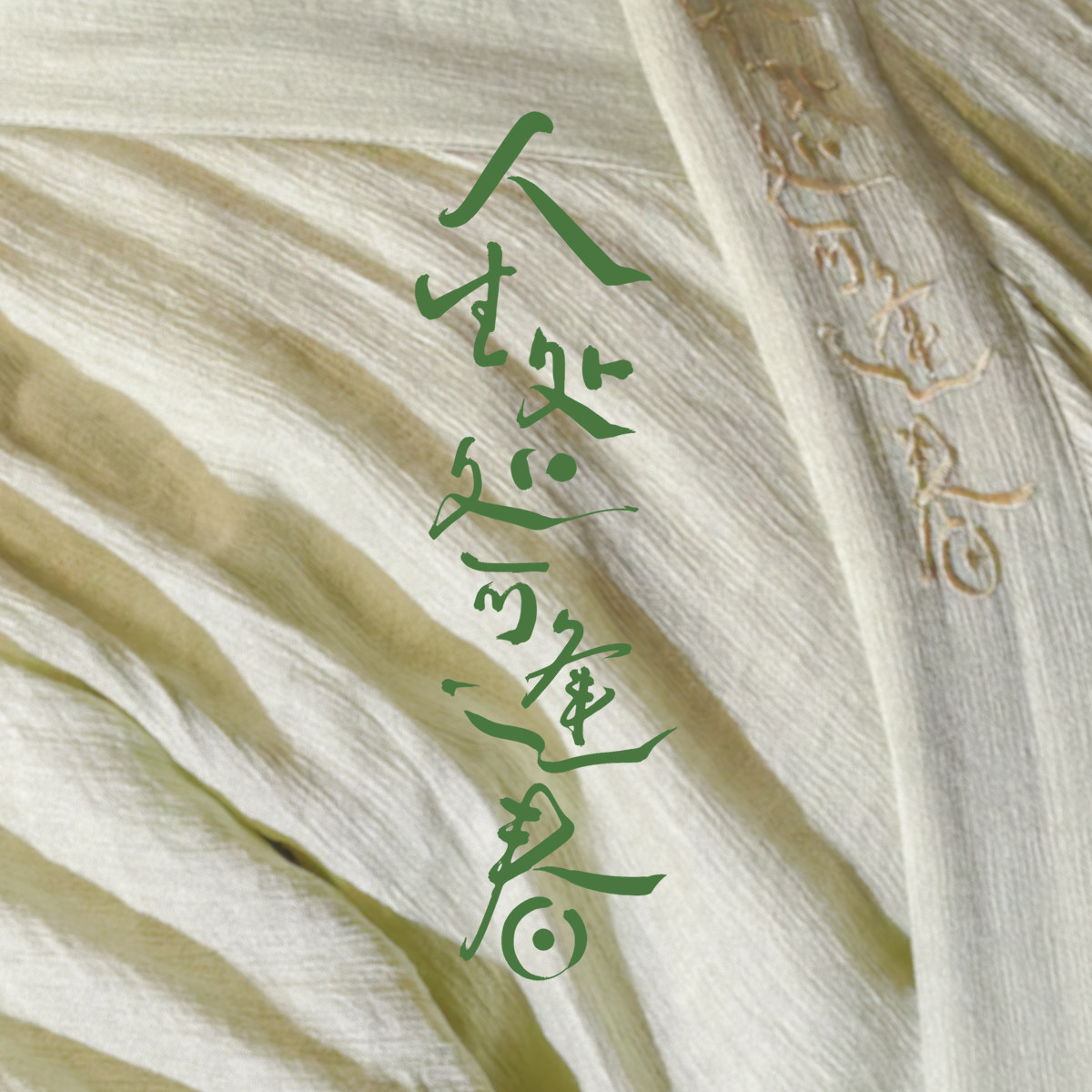[Zhao Jingxu (Winky Poetry)] 2026 Tour Life Everywhere Meets Spring theme Han element jacket