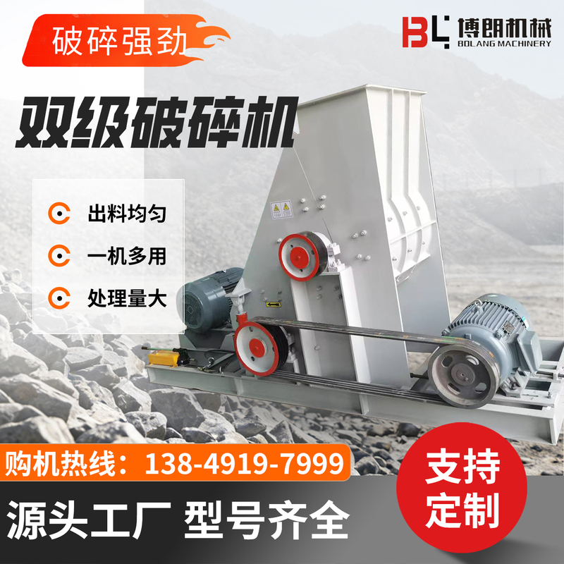 Dual-Stage Crusher for Coal Slag and Furnace Slag, Screenless Bottomless Crusher, Dual-Purpose Dry and Wet Stone Crushing Machine for Construction Cement Block Sand Making