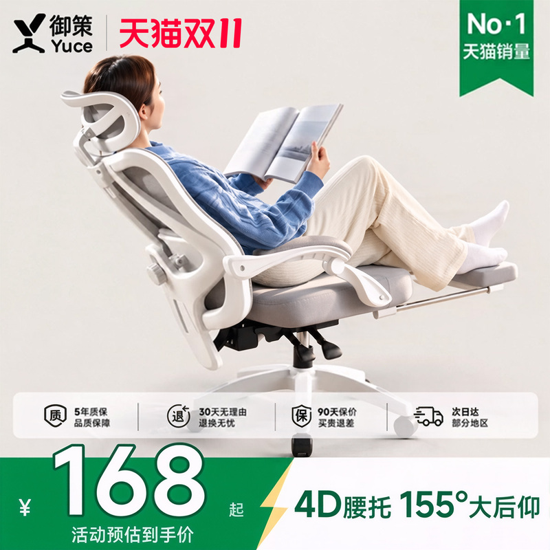 【New Product】Yuece Ergonomic Chair Home Computer Chair for Long Sitting, Office Reclining Chair, Nap Chair for Dormitory, Gaming Chair