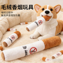 Dog Sound Toy Plush Cigarette-Shaped Chew Toy for Puppies, Durable and Bite-Resistant, Self-Entertainment and Boredom-Relief Gadget for Bichon Puppies, Pet Supplies