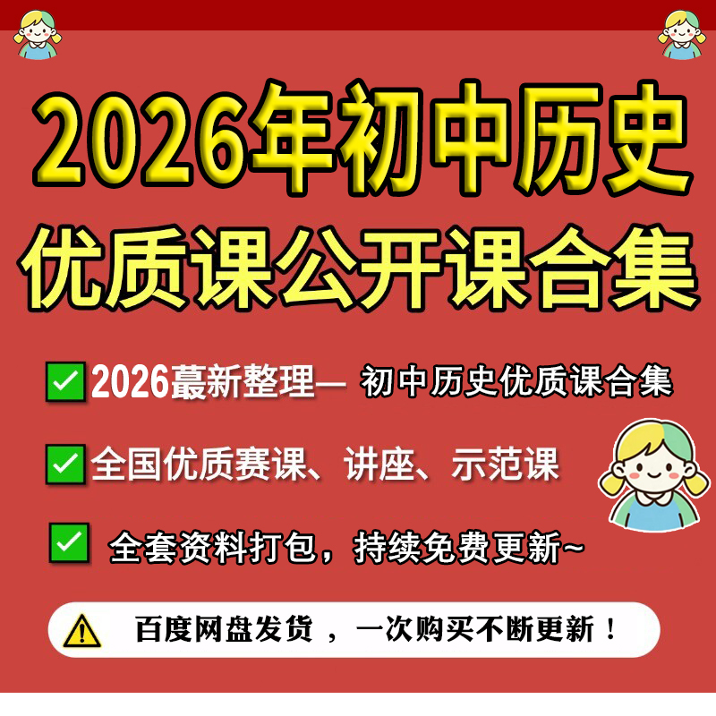 2026 New Junior High School History National and Provincial Quality Teaching Open Class Demonstration Lesson for Grades 7, 8, and 9 Competition
