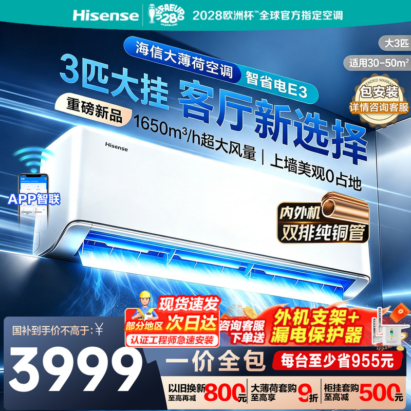 Hisense 3 Hp Air Conditioner E3 Wall-Mounted First-Class Energy Efficiency Inverter Power-Saving Large Airflow Living Room Model National Subsidy Big Mint Pro