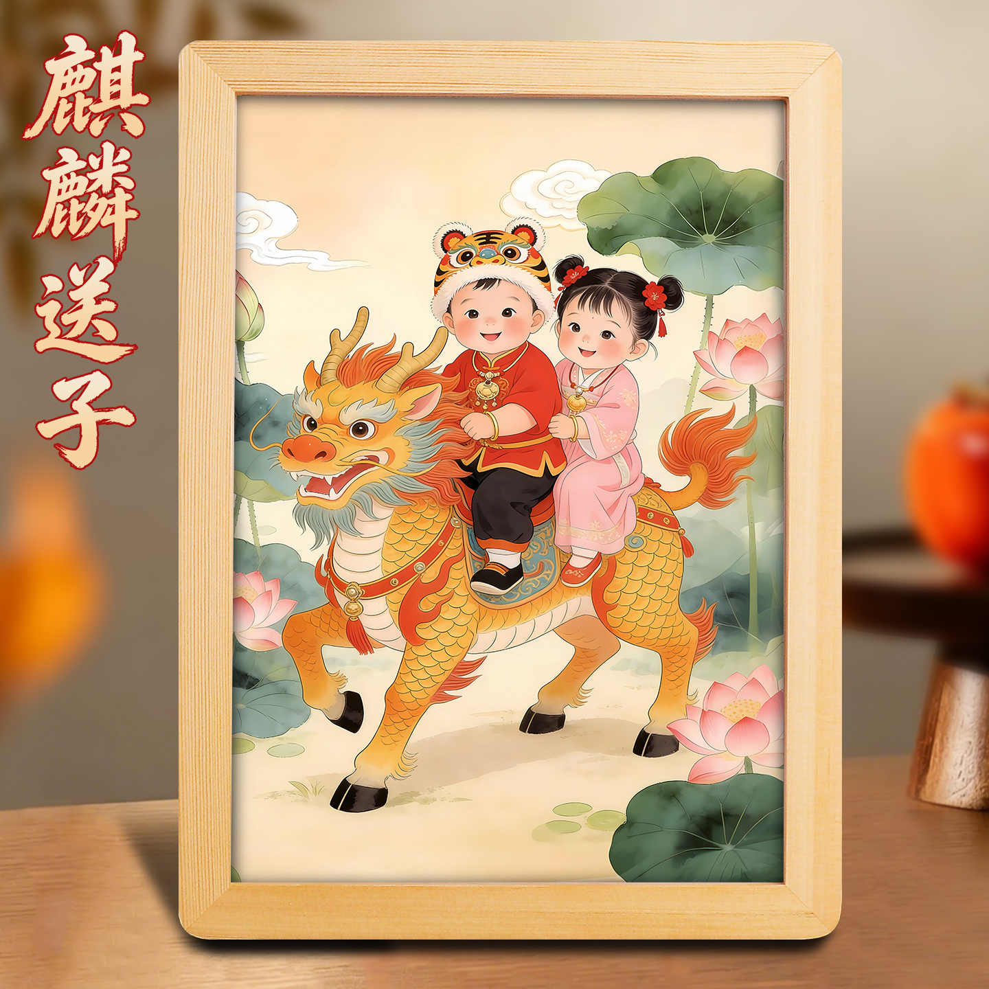 麒麟送子图- Top 500件麒麟送子图- 2026年7月更新- 淘宝Taobao｜天猫Tmall