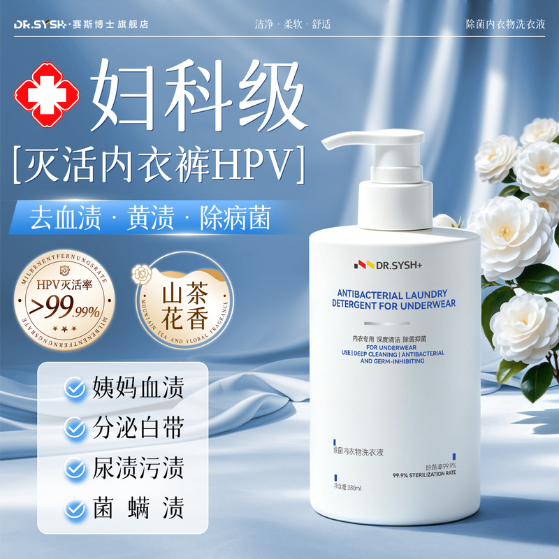 Underwear Laundry Detergent, Underwear Cleaning Liquid, Antibacterial, Hpv Removal, Blood Stain Removal, Mite Removal, Special for Washing Underwear, Genuine Product