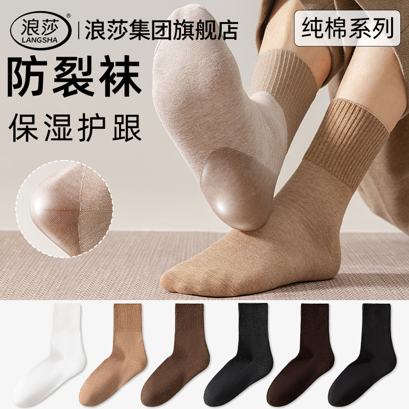 Langsha Socks Men's Autumn and Winter Pure Cotton Essential Oil Gel Anti-Cracking Socks Moisturizing Heel Protection Antibacterial and Deodorant Men's Mid-Calf Socks