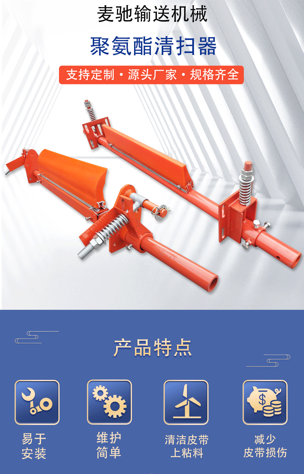 PT-MPC/MSC聚氨酯清扫器输送机皮带一道二道清扫器珀挺款式耐磨-淘宝Taobao | 天猫Tmall