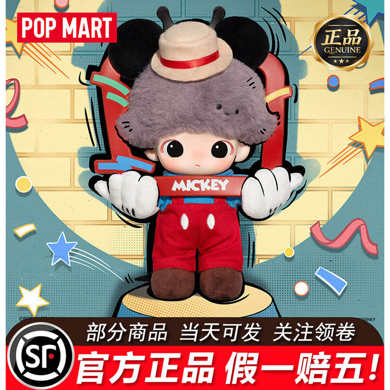 Popmart Dimoo World × Disney Series Vinyl Plush Keychain in Stock Popmart Dimoo World × Disney Series Vinyl Plush Keychain in Stock