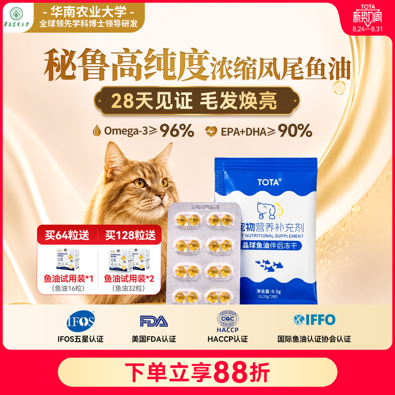 Tota Fish Oil for Cats, Special for Dogs, for Grooming and Skin Care, Anti-Hair Loss, Pet Fish Oil for Cats, High Purity official store