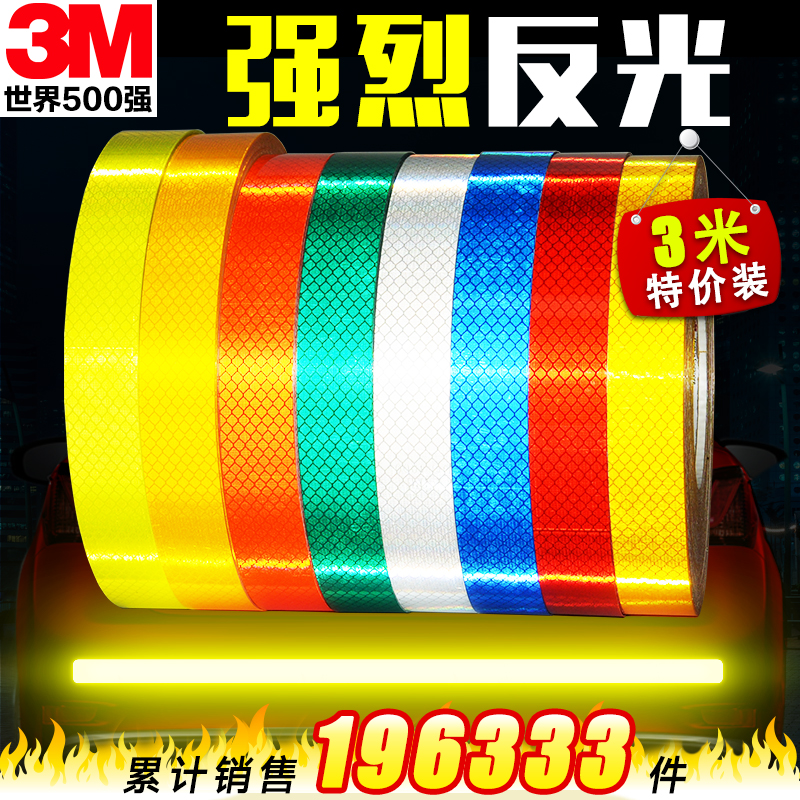 3M reflective patch Car special 3m reflective car stickers Electric car motorcycle stickers Electric car reflective strip decorative stickers