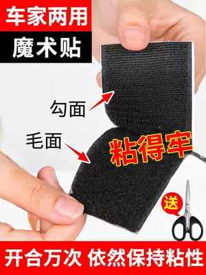 Powerful double-sided adhesive Velcro high viscosity self-adhesive tape car light-away foot pad fixed artifact door curtain child patch