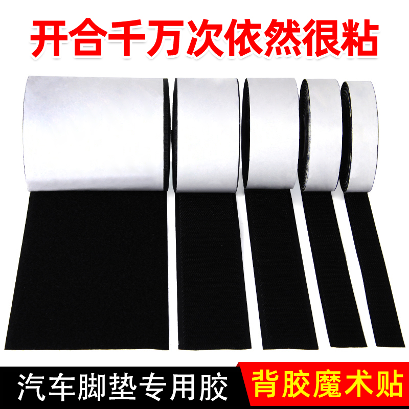 Car mat special fixing artifact Velcro tape back adhesive 3m long paste strong double-sided adhesive high viscosity car