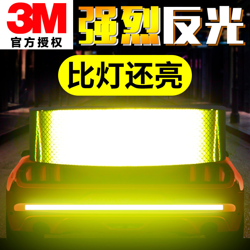 3m reflective patch Car stickers Electric car stickers Motorcycle decorative reflective strip Luminous stickers Reflective film body stickers