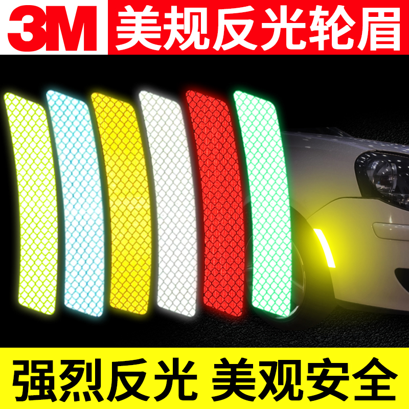 3M wheel eyebrow reflective sticker car sticker scratch cover car sticker luminous wheel eyebrow sticker on both sides of the body modified wheel hub sticker