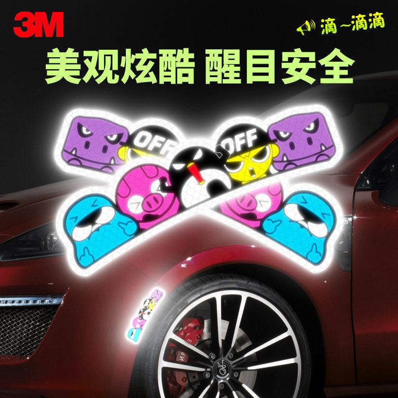 19新款3m反光貼片美規輪眉大頭貼紙創意個性改裝劃痕遮擋夜光車貼