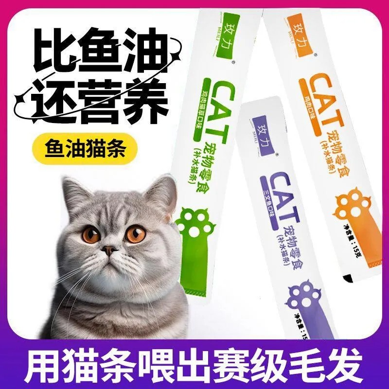 Nutritional Fattening Cat Supplies, Nutritious Cat Sticks 15g, Various Flavors, Fish Oil, Nutritious and Nourishing Cat Snacks Substitute Nutritional Fattening Cat Supplies, Nutritious Cat Sticks 15g, Various Flavors, Fish Oil, Nutritious and Nourishing Cat Snacks Substitute