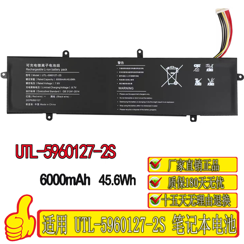 Suitable for Zhongbai Ez Book S5 Pro Notebook Battery Utl-5960127-2S 6000Mah 7.6V