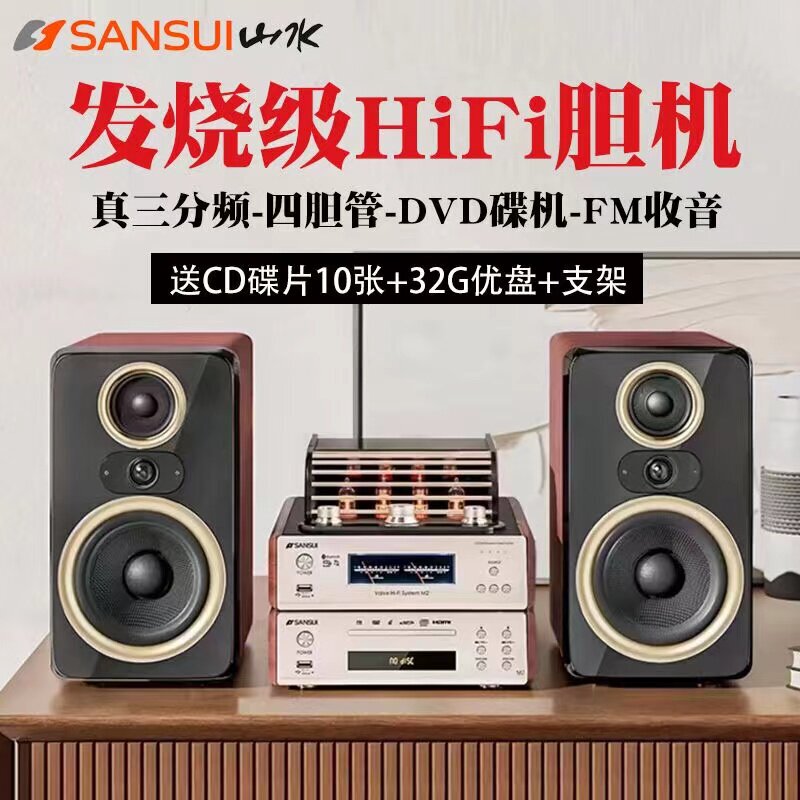 Shanshui M2 Audiophile Hifi Tube Amplifier Combo Audio System Cd Player Radio Tube Amplifier Bluetooth Speaker Set