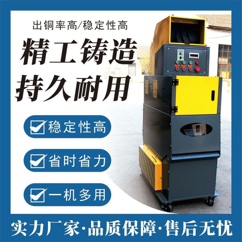 Copper Rice Machine, Fully Automatic Automotive Waste Copper and Aluminum Wire Separator, Dry-Type Stripping Machine, Small Household Model