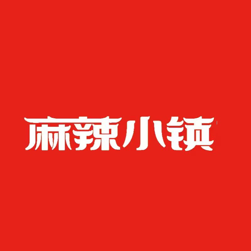 麻辣小镇食品旗舰店的LOGO