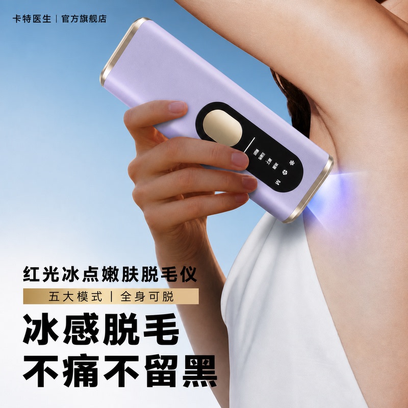 Dr. Carter's Freezing Point Hair Removal Device Is Infrared, Lightweight, Efficient, Does Not Harm the Skin, Can Be Used All over the Body, Is the Same Model for Both Men and Women, Official official store
