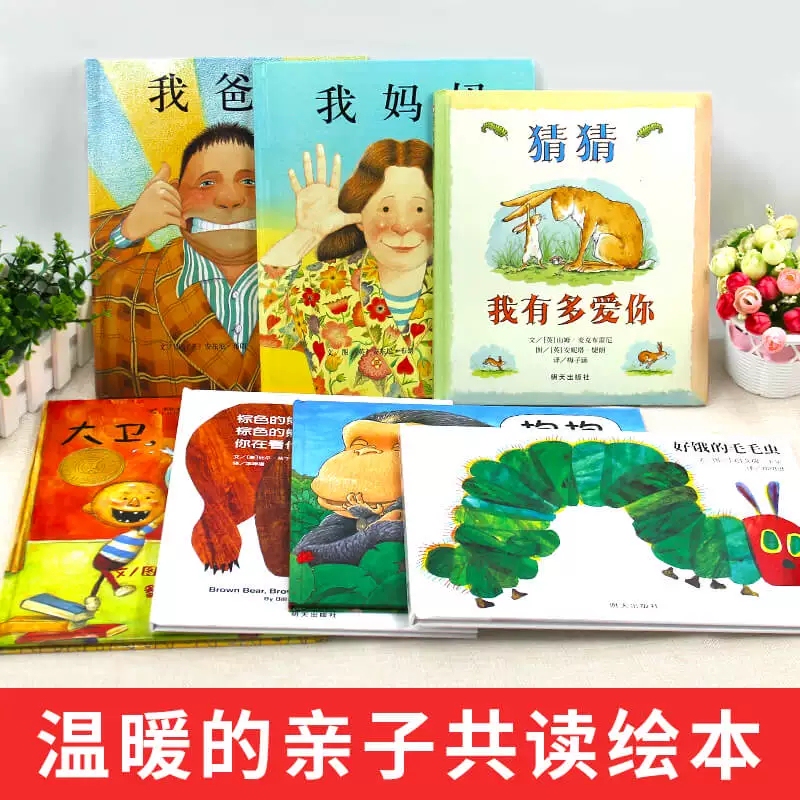 Set of 7 Books (Hardcover): My Dad, My Mom, the Very Hungry Caterpillar, Guess How Much I Love You, Brown Bear/Brown Bear, Hug Me, Children's Books for Kindergarten, Parent-Child Reading, Early Education Stories for Kids, Baby Books for Ages 0-3-6
