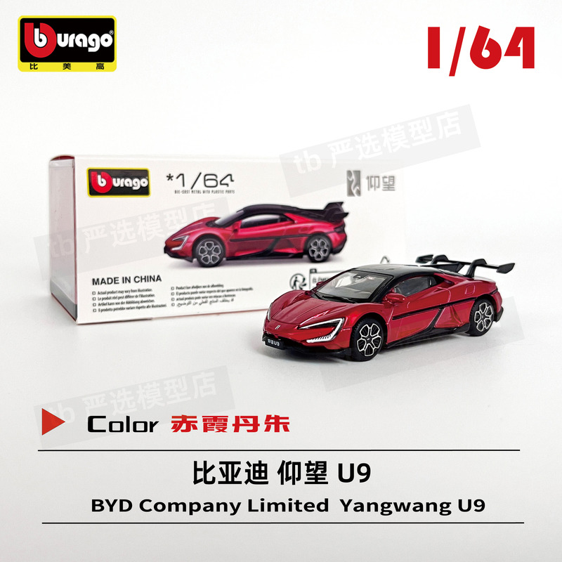 Byd U9 Red Cloud New Energy Sports Car Alloy Model Car 1:64 Scale, Comparable to Meiko, Domaika, and Tuoyi