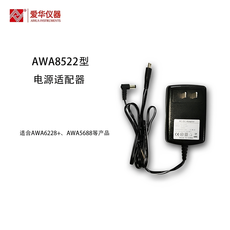 Hangzhou Aihua Sound Level Meter Power Cord Universal Dual-Head External Power Charger Printer Power Adapter
