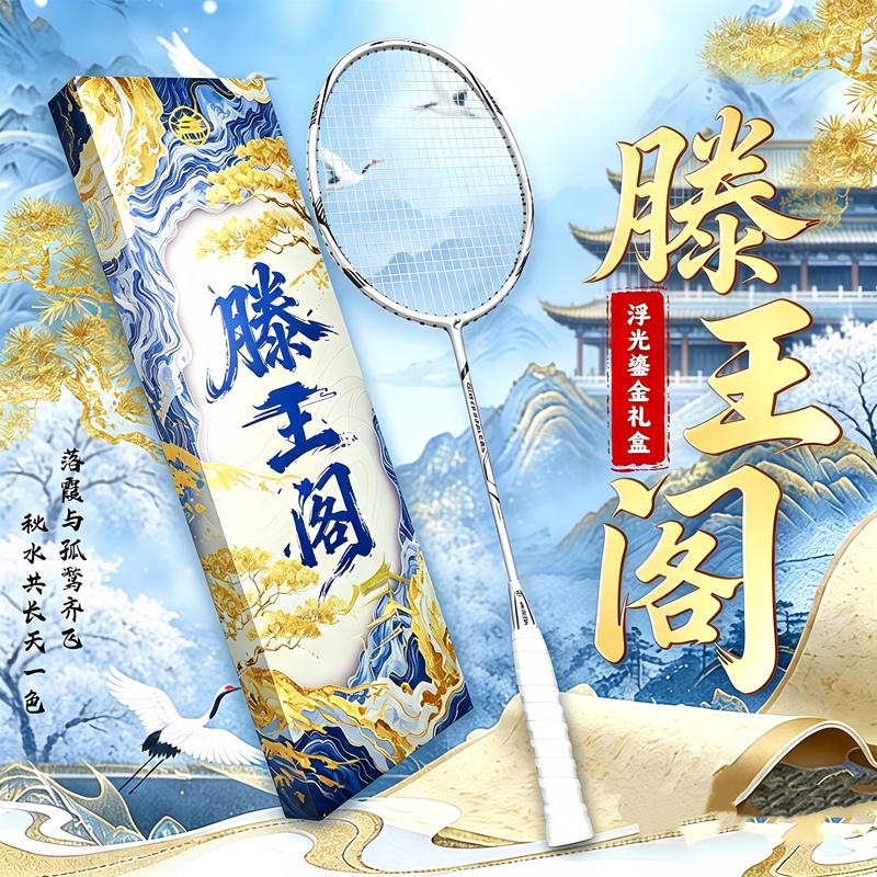 Tengwang Pavilion Badminton Racket, Ultra-Light, Full Carbon, Chinese Style, Beginner Training and Competition Racket for Teenagers and Children Tengwang Pavilion Badminton Racket, Ultra-Light, Full Carbon, Chinese Style, Beginner Training and Competition Racket for Teenagers and Children