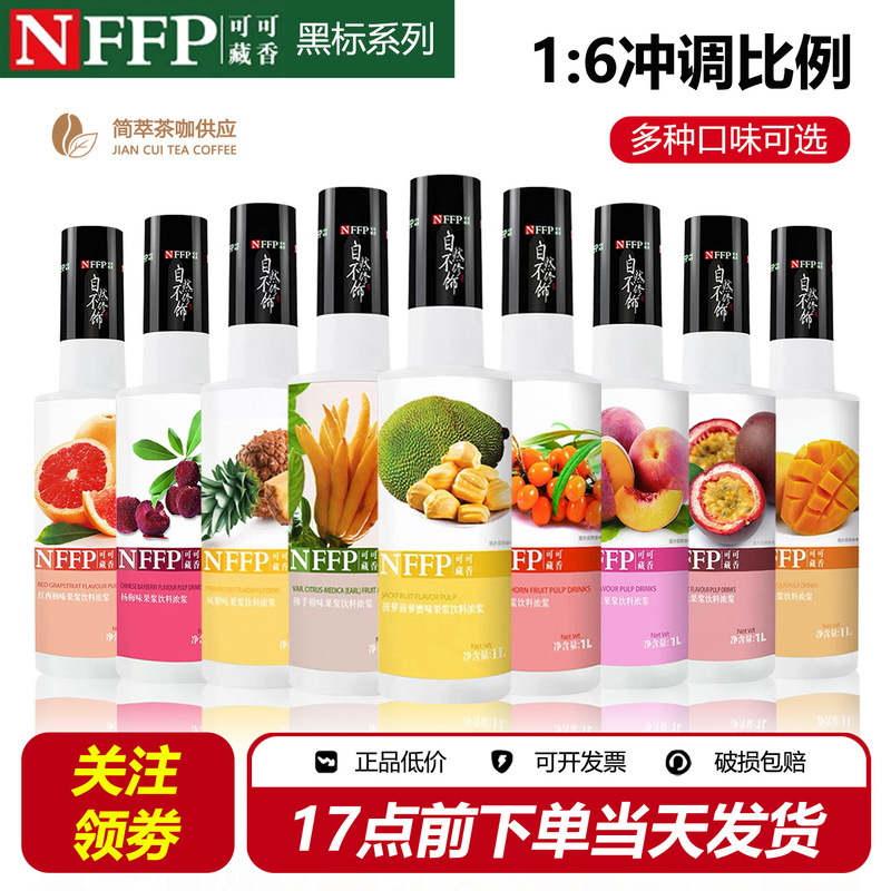 Cocoa Fragrant Fruit Juice Peach Blue Citrus Blue Lemon Strawberry Lychee Mango Black Currant Grapefruit Concentrated Juice 1L