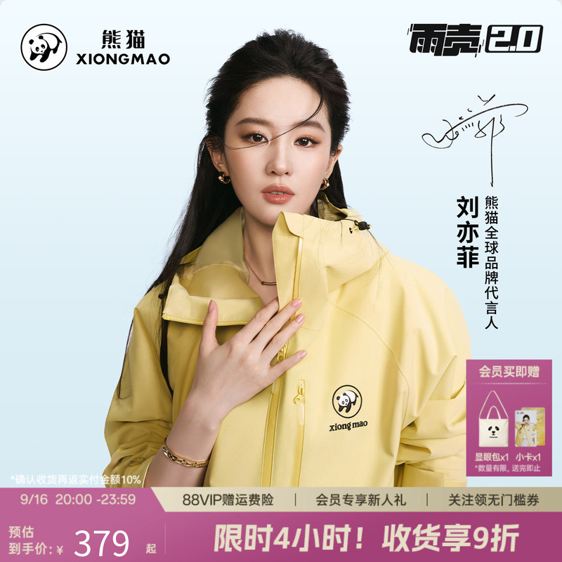 [Same Style as Liu Yifei] Panda Rain Shell 3-in-1 Jacket for Men, New Outdoor Mountaineering Jacket for Women