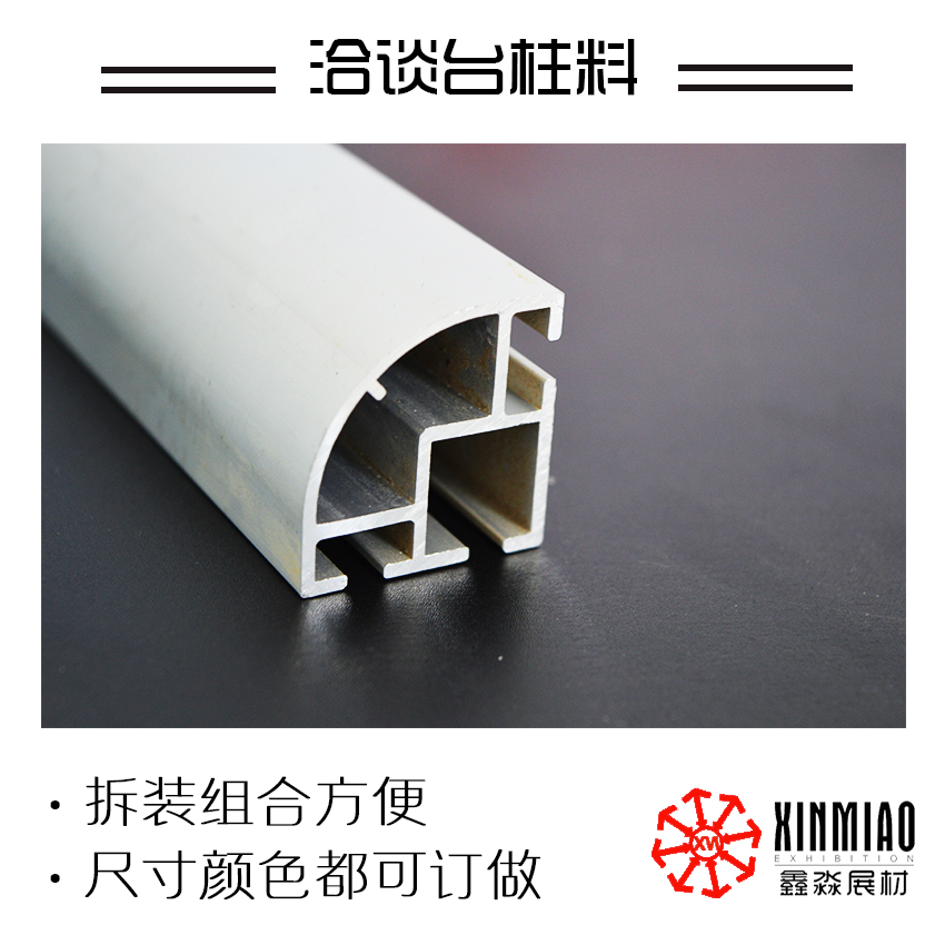 Standard booth consultation table front desk table aluminum extrusion material negotiation table column aluminum material reception table column furniture production aluminum frame