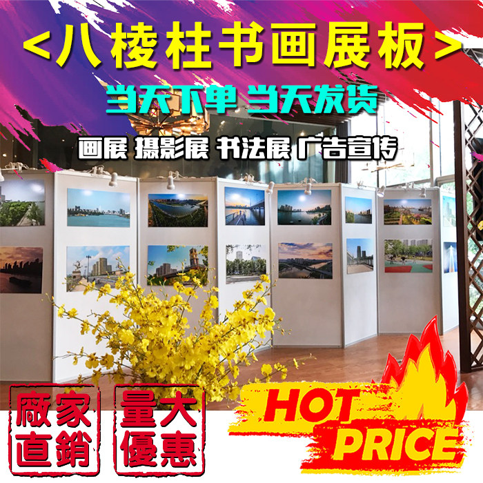 Exhibition Equipment Painting Graphic Photography Characters Octagonal Prism Exhibition Rack Information Service Facilities Promotional column Production