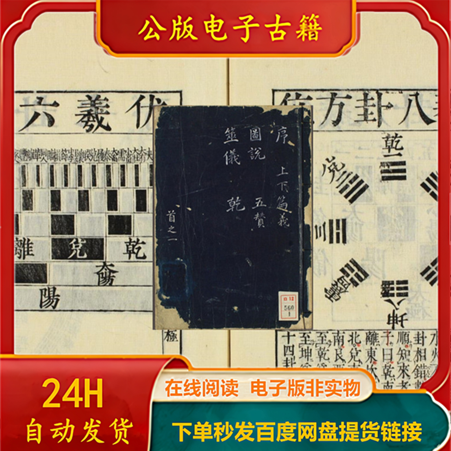 易經集註- Top 100件易經集註- 2026年7月更新- 淘寶Taobao｜天貓Tmall