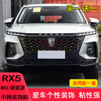 Roewe RX5 MAX New Energy net decoration modified car sticker RX5 colorful laser dimming trim protection sticker